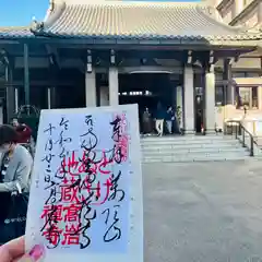 とげぬき地蔵尊 高岩寺(東京都)