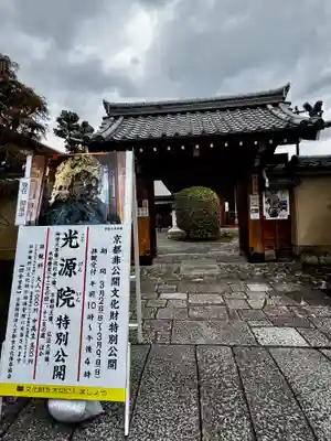 光源院(京都府)