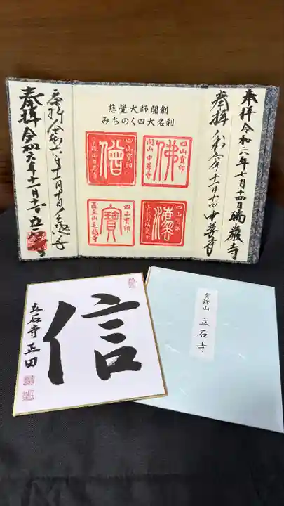 宝珠山 立石寺(山形県)