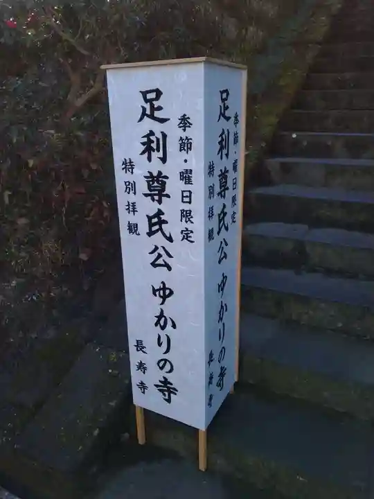 長壽寺(長寿寺)(神奈川県)