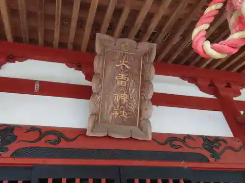 火雷神社の本殿