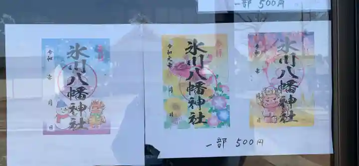 氷川八幡神社のその他建物