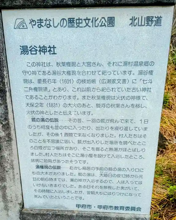 湯谷神社(山梨県)