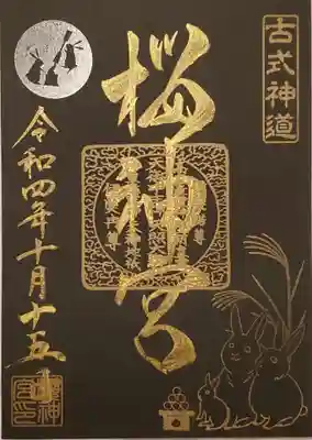 月見うさぎ　書き置きです