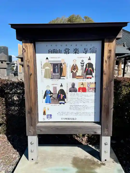 常楽寺(栃木県)