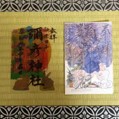 彌彦神社　(伊夜日子神社)(北海道)