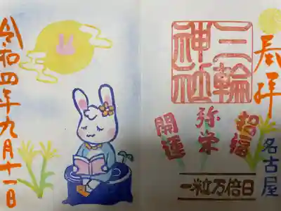 『一粒万倍日』当日限定バージョン