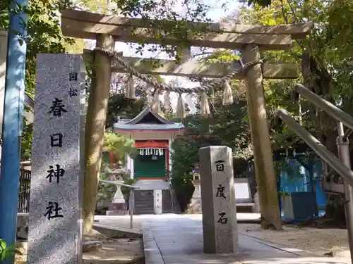 春日神社の鳥居