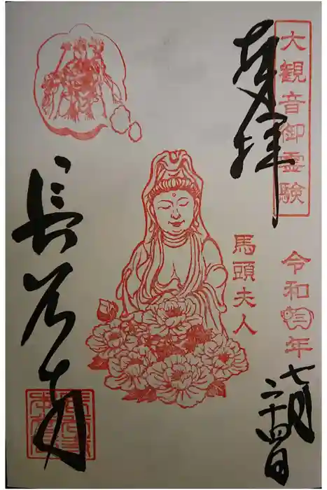長谷寺の御朱印