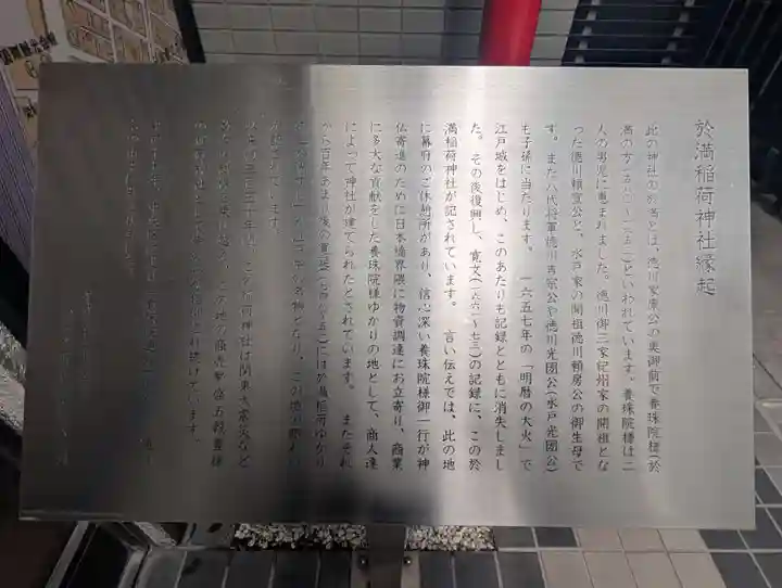 於満稲荷神社(東京都)