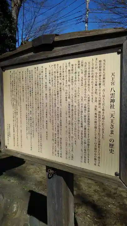 天王宮八雲神社の歴史
