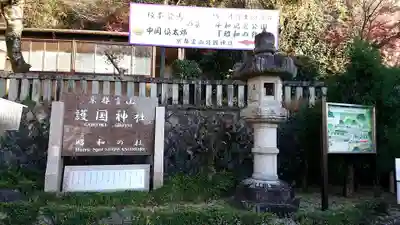 京都霊山護國神社のその他建物