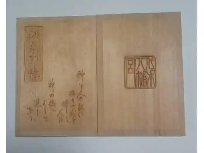 代々木八幡宮の御朱印帳