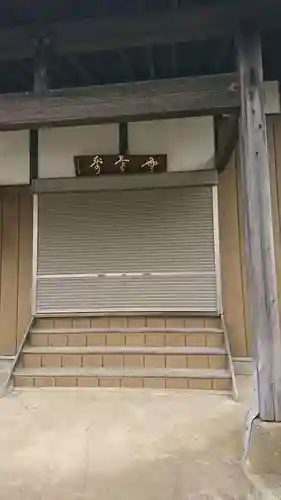 無量寺のその他建物