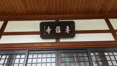 專稱寺（専称寺）(京都府)