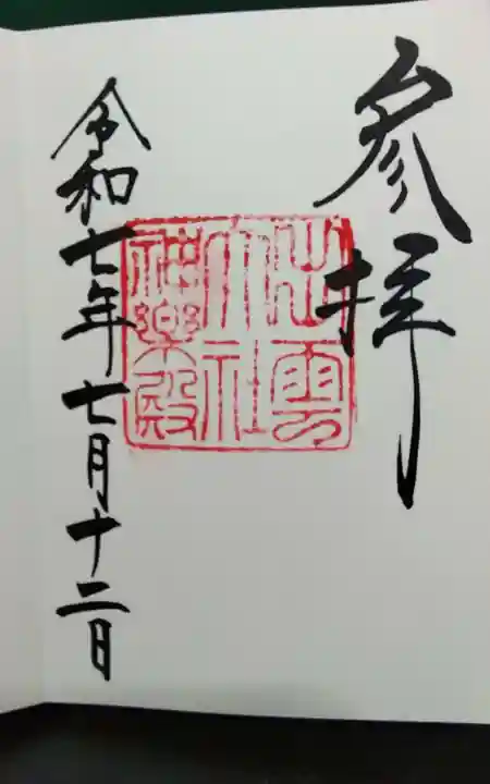 出雲大社神楽殿(島根県)