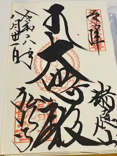 弘明寺(神奈川県)