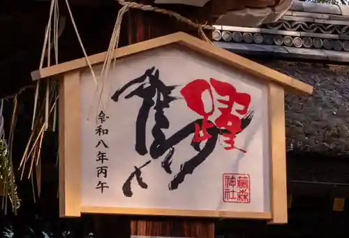 藤森神社(京都府)