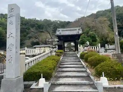 大雲寺(岐阜県)
