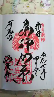 温泉寺(兵庫県)