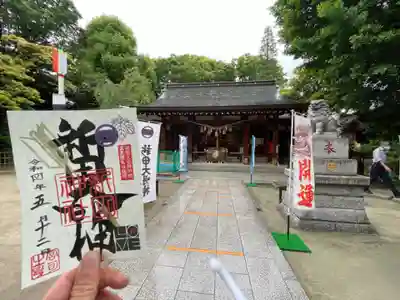新田神社(東京都)