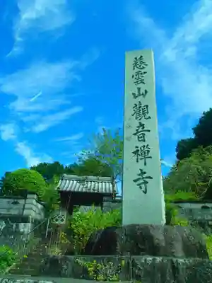 観音寺のその他建物