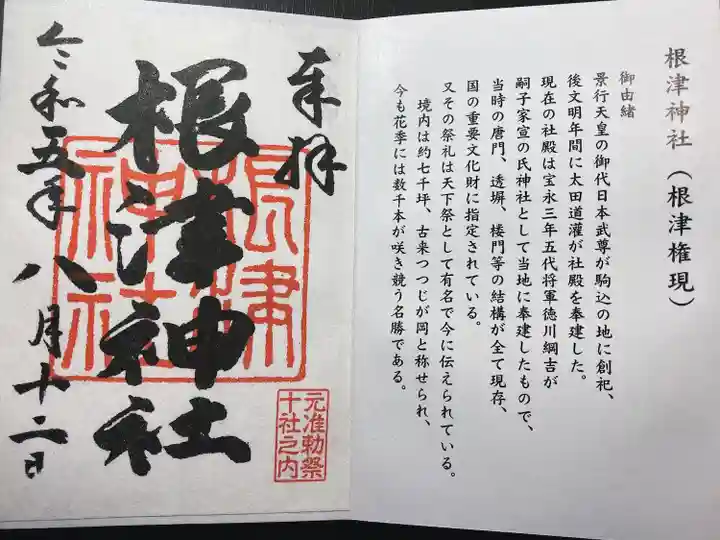 根津神社(東京都)