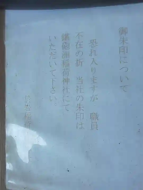 於岩稲荷田宮神社(東京都)