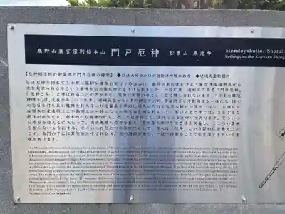 門戸厄神東光寺(兵庫県)