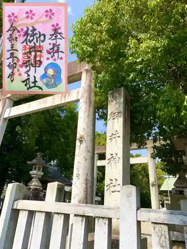 御井神社の鳥居