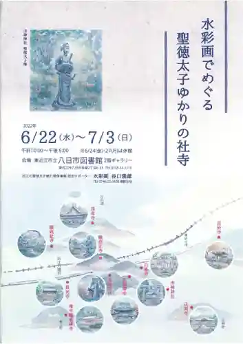 牟禮山観音禅寺(滋賀県)