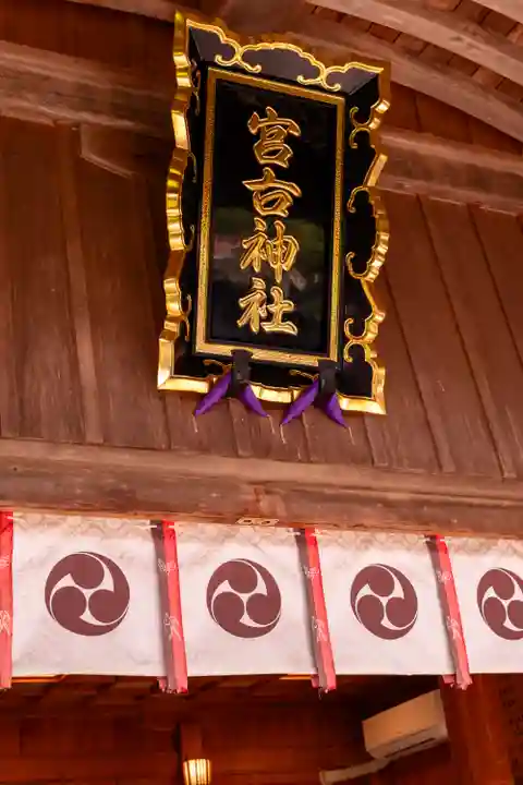 宮古神社(沖縄県)