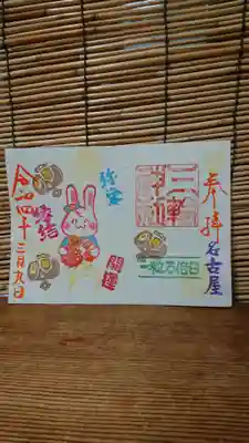 一粒万倍日 当日限定