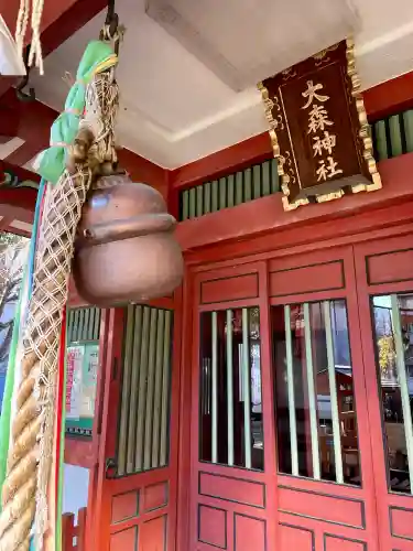 大森神社(東京都)