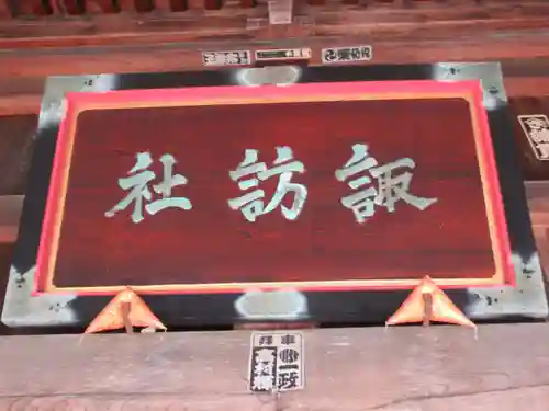 諏訪社(新潟県)