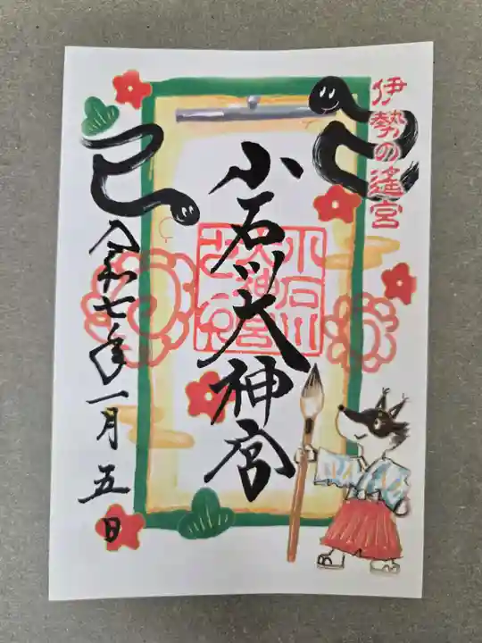 【閉業】小石川大神宮の御朱印