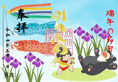 別小江神社の御朱印