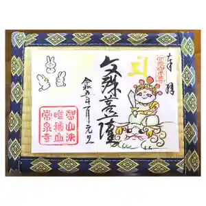 常泉寺(新潟県) 2023年01月01日(日)〜(2023年01月03日(火) 22時00分17秒投稿)