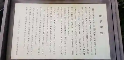 國府神社の歴史