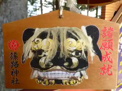 篠路神社の絵馬