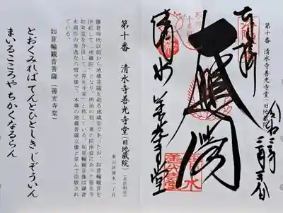 清水寺善光寺堂(京都府)