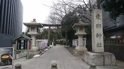 東郷神社のその他建物