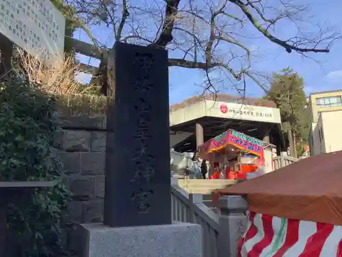 伊勢山皇大神宮のその他建物