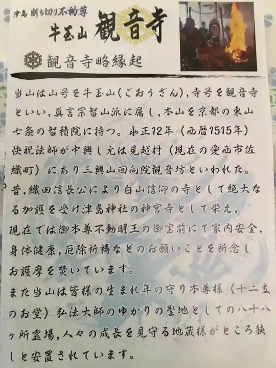 牛玉山観音寺の御朱印