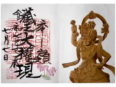 刈田嶺神社(奥宮)の御朱印