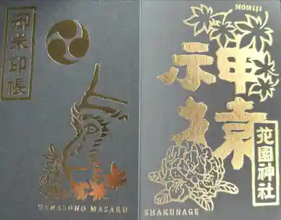 花園神社(茨城県)