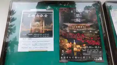 知恩院(京都府)