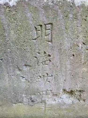 久地神社(神奈川県)