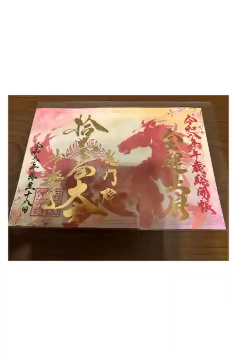 【公式】龍門院常楽寺(秩父札所十一番)の御朱印