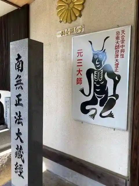 光恩寺(福島県)